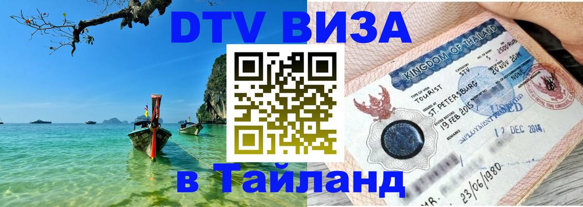 DTV Visa Thailand — прайс и условия, виза без дополнительных документов - Андорра-ла-Велья 