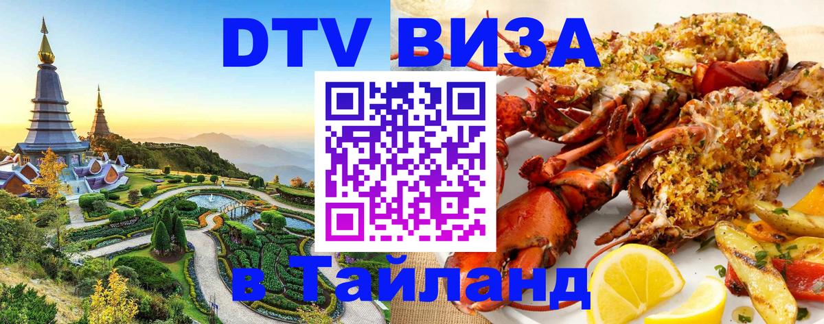 Visa в Таиланд Андорра-ла-Велья 